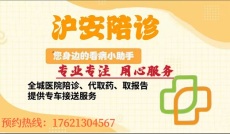 上海胸科医院胸外科代挂号代跑腿代预约