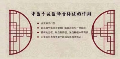 广安中医专长医师证报考条件和时间