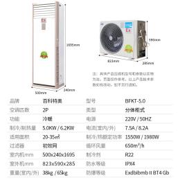 2P防爆空调BFKG-5.0