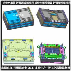 浙江折疊筐塑料模具|折疊箱模具|  黃巖小霞模具制造