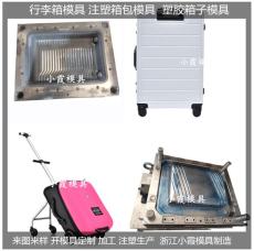 廣東塑料拉桿行李箱模具/設計開模注塑制品模具注塑成型