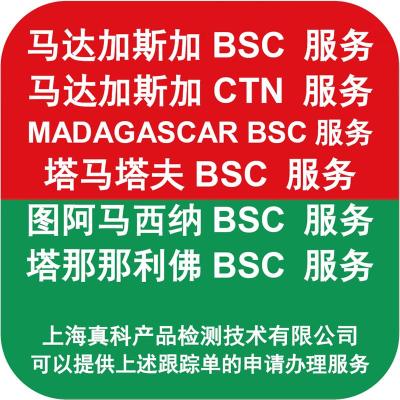 塔马塔夫BSC NUMBER如何办的