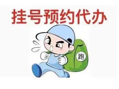 上海龙华医院跑腿代诊配药挂号再难再少的药这里都能马上办理