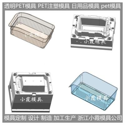 塑胶透明PET注塑模具 pet收纳盒注塑模具