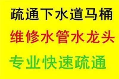 南沙距离您近的疏通马桶下水道多少钱