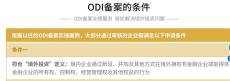 江西新設的ODI備案要求