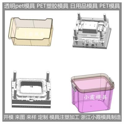 透明pet置物架模具  透明pet置物架塑料模具