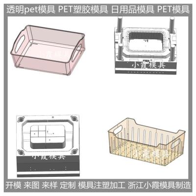 pet食品盒注塑模具 高透PMMA食品盒注塑模具