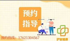 上海市仁济医院预约专家看病 预约住院