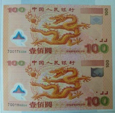 了解2000年千禧龙年发行的双龙钞常年上门高