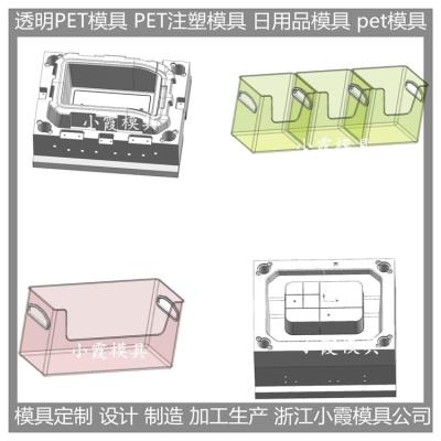 高透明PMMA置物盒注塑模具 透明PC模具