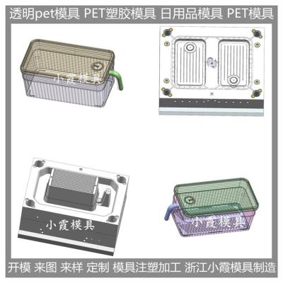 pet食品盒塑料模具 注塑透明PMMA食品盒注塑