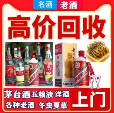 上海临汾路回收烟酒公司