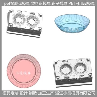 模具工厂透明pet餐具模具 高透明塑料盘模具