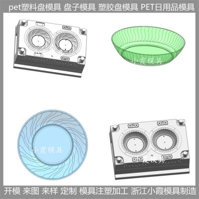 PET塑胶日用品模具 pet注塑餐具模具