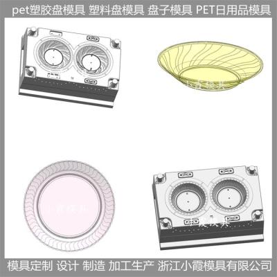 日用品模具 盘塑料模具 塑胶日用品模具