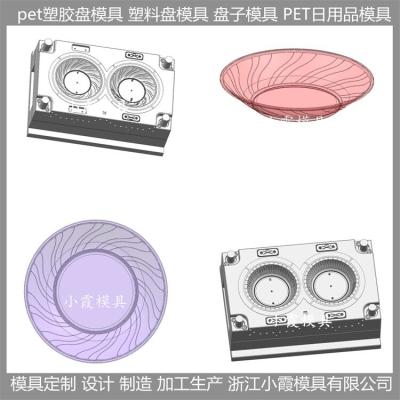 浙江模具厂  pet盘模具  /开发设计加工