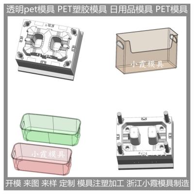 高透明pet塑料日用品模具制造商