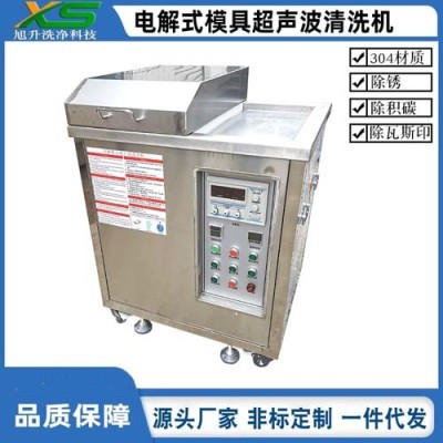 平顶山模具清洗设备厂家排名