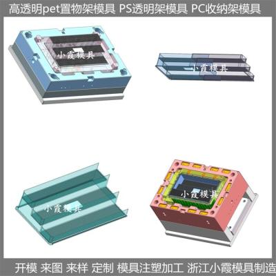 储物架塑胶储物架子模具 大型注塑模具生产