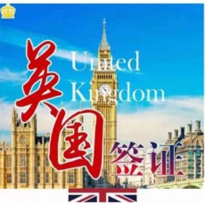 英国签证有多次签证吗 英国签证两年多次