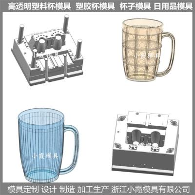 浙江模具厂  杯塑料模具  /品牌模具厂