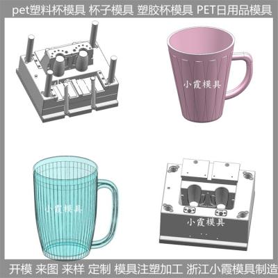 注塑模具制造 PET杯塑料模具 /塑料模具厂