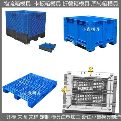 塑料模具  注塑EU箱模具  /设计开模注塑