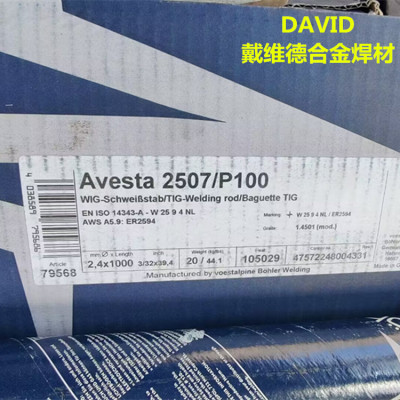 Avesta 2507/P100伯乐双相不锈钢焊丝ER2594