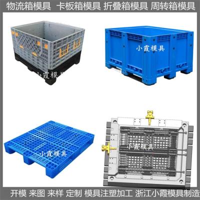 塑胶模具制造 EU箱塑胶模具   /开模设计