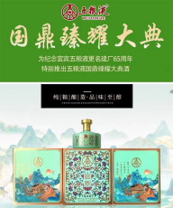 國鼎臻耀大典紀念酒