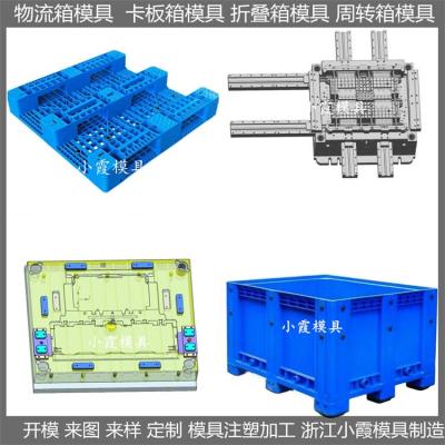 塑料模具制造  折叠箱注塑模具 /的制作标准