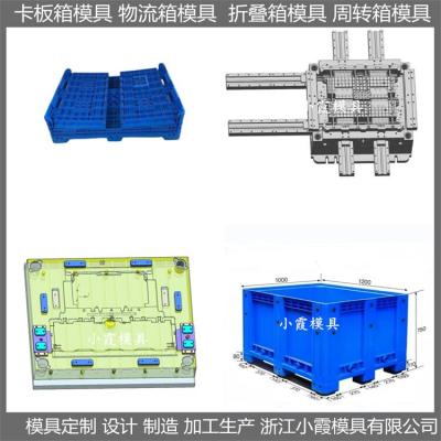 台州模具公司  大型周转箱注塑模具