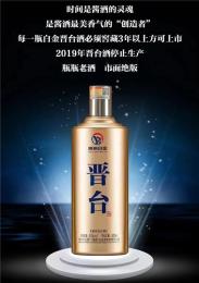 茅臺集團白金晉臺臻享套裝