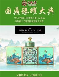 國鼎臻耀大典紀念酒