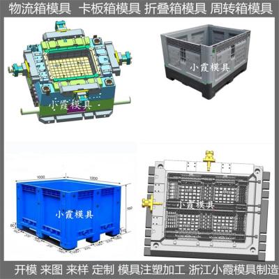 注塑折叠卡板箱模具塑料模具订制