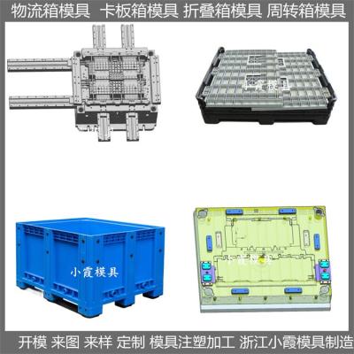 浙江模具公司  注塑折叠卡板箱模具