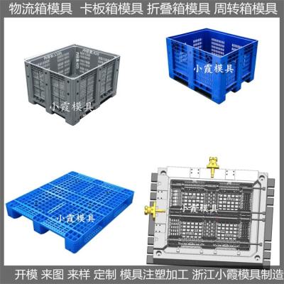 塑胶模具 塑料物流箱模具 塑料模具订制生产