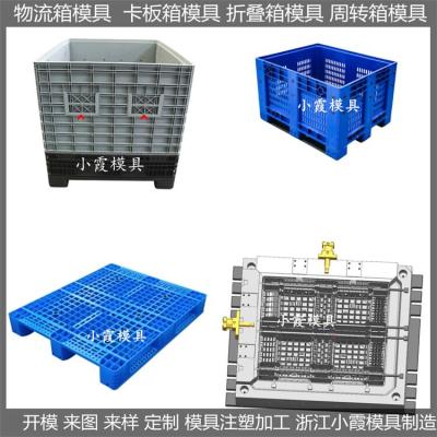 塑胶模具公司 EU箱塑胶模具 注塑设备