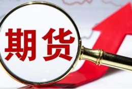 红原美黄金国际期货免费开户
