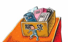 河北富士国际期货正大国际期货代理实盘平台