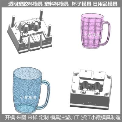 黄岩大型模具生产厂家 高透明PET塑料杯子模