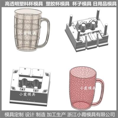 台州大型模具生产厂家 杯塑料杯子模具 品质