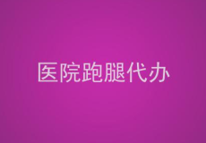 上海第九人民医院口腔综合科医生赵隽隽代挂号