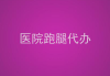 上海第九人民医院儿童口腔科医生汪隼预约挂号