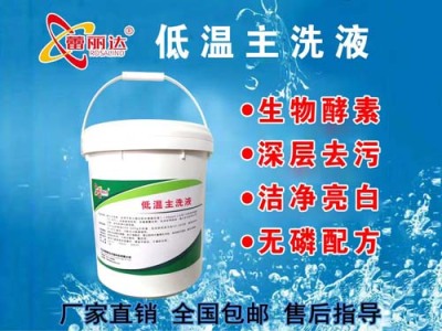 内蒙古布草洗涤专用主洗洗衣液厂家电话