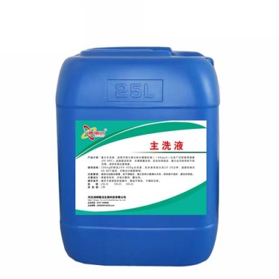西藏洗衣房强力主洗液供应商