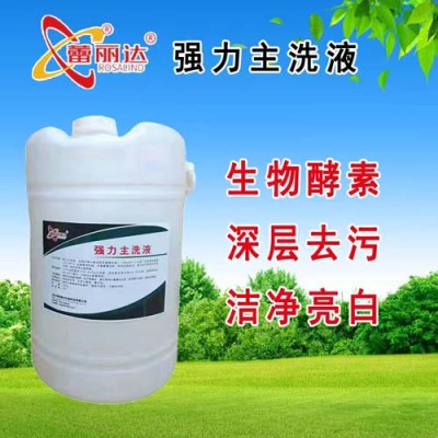 衡水布草洗涤专用强力主洗液批发价格表