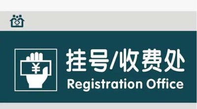 上海仁济医院妇科陪诊 陪看病价格收费