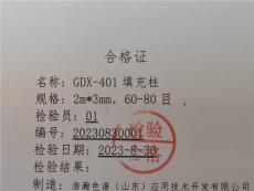 GDX-401有机担体